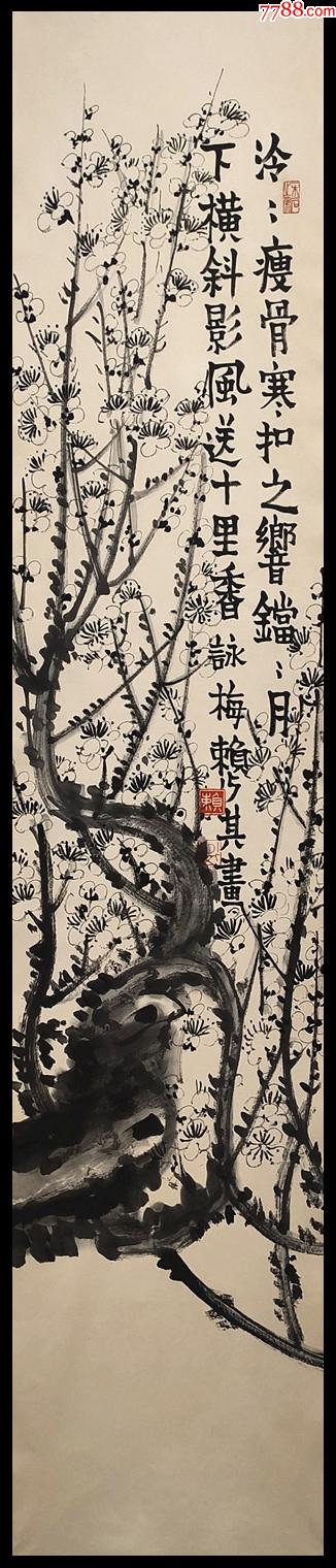 【赖少其】梅花