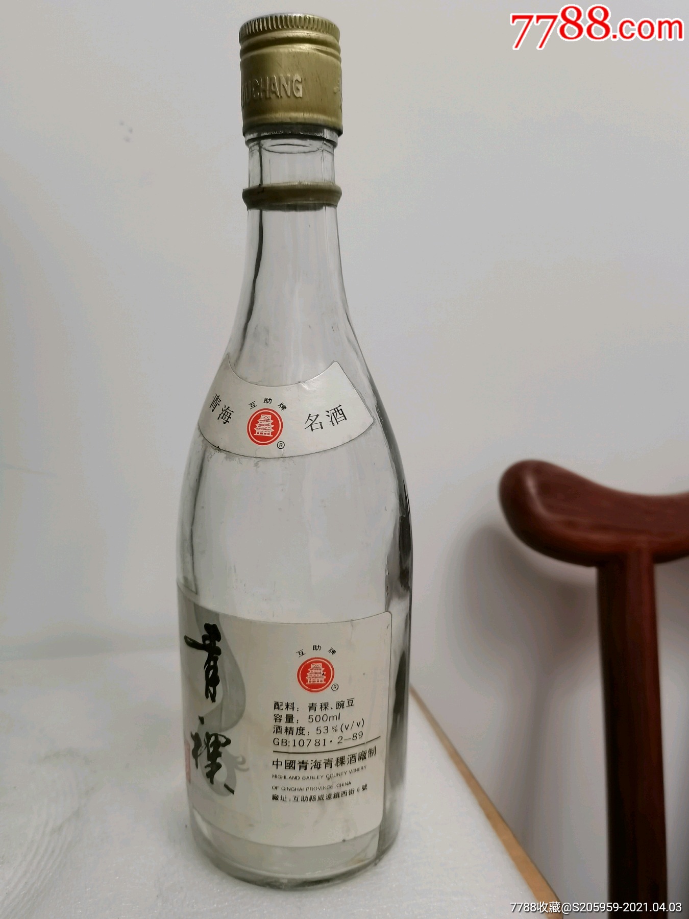 白色青稞酒瓶子