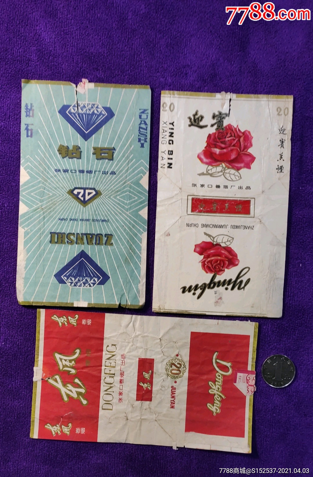 三枚张家口卷烟厂制钻石迎宾东风烟标齐售