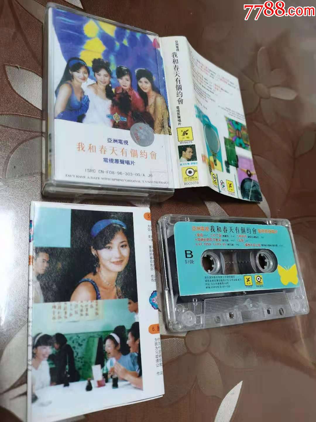 上下￥49品99孟庭苇《真的还是假的》￥49品99程琳《相思林》￥49