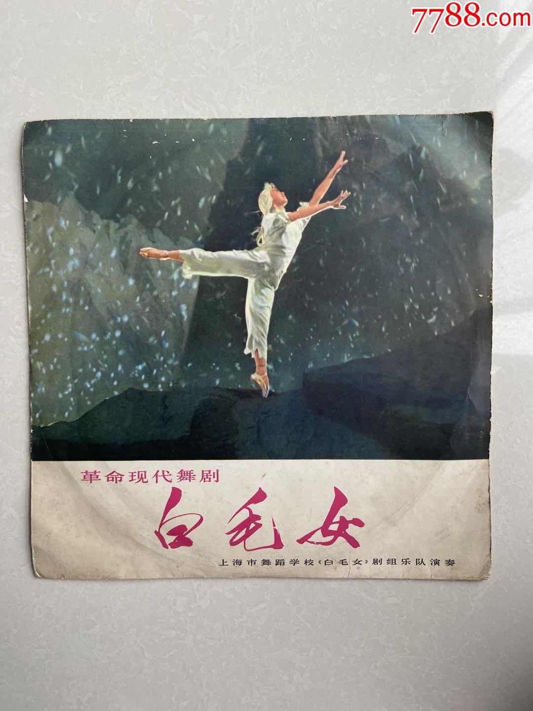 样板戏(白毛女)