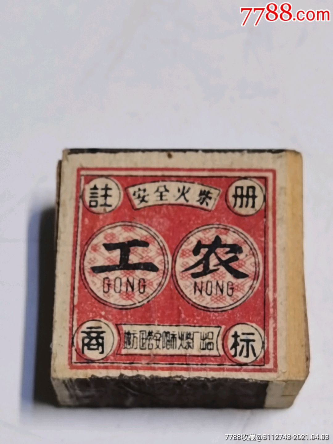 火柴盒,                                                ,其他图案