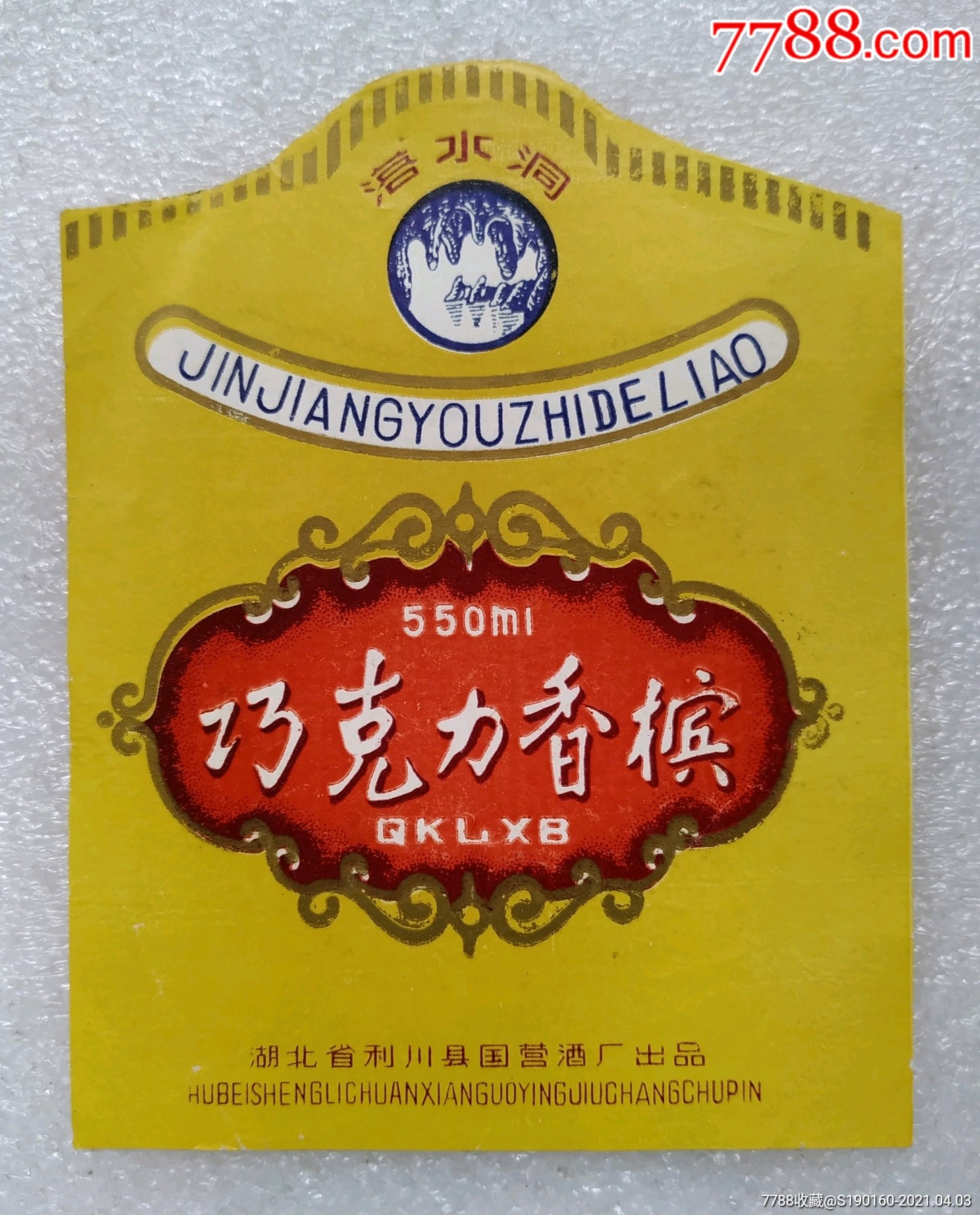 溶水洞巧克力香槟国营