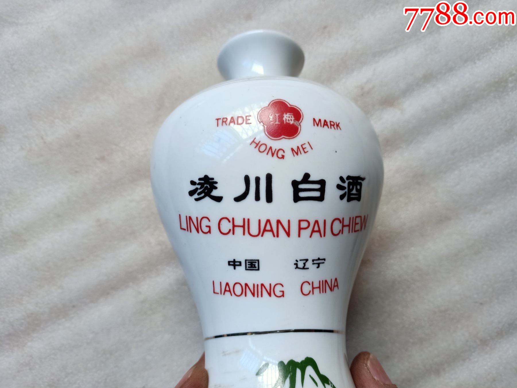 凌川白酒酒瓶a919,少盖,底上有磨痕,完整,品相如图,快递20元