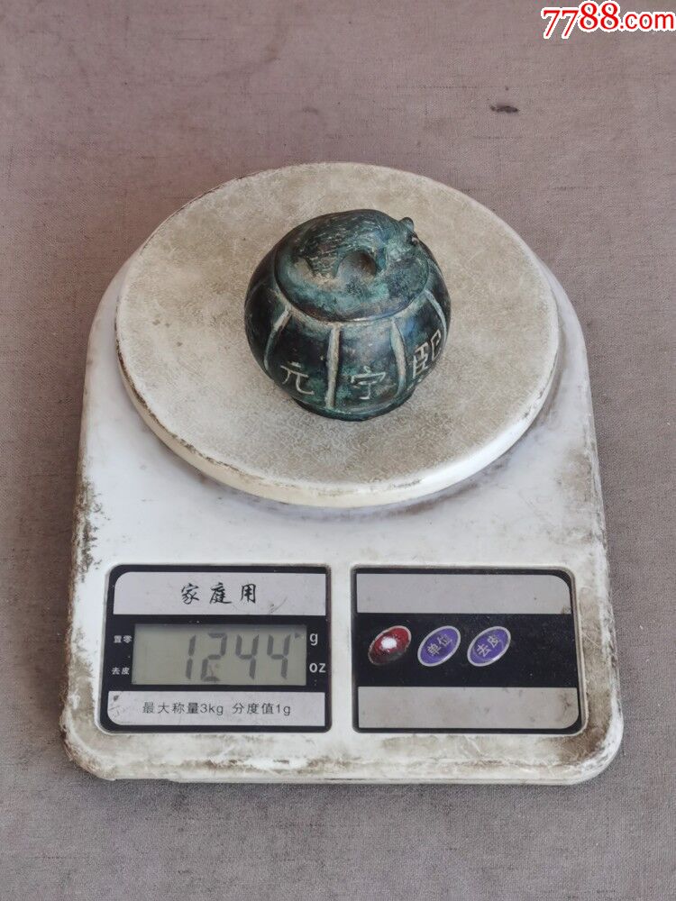 二斤多重的熙宁元年老铜权_秤砣/砝码/古权_第7张_7788瓷器