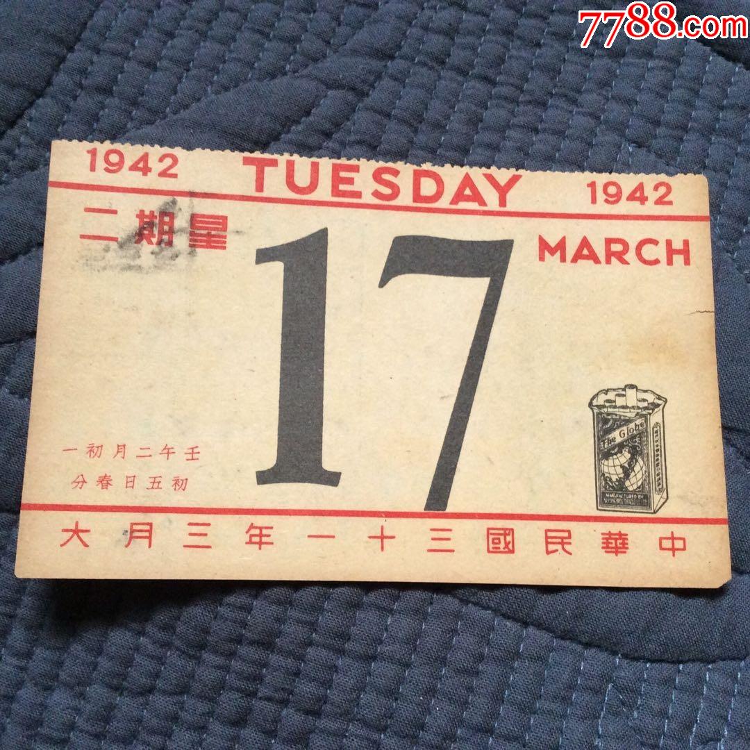 1933年日历表全年图片图片