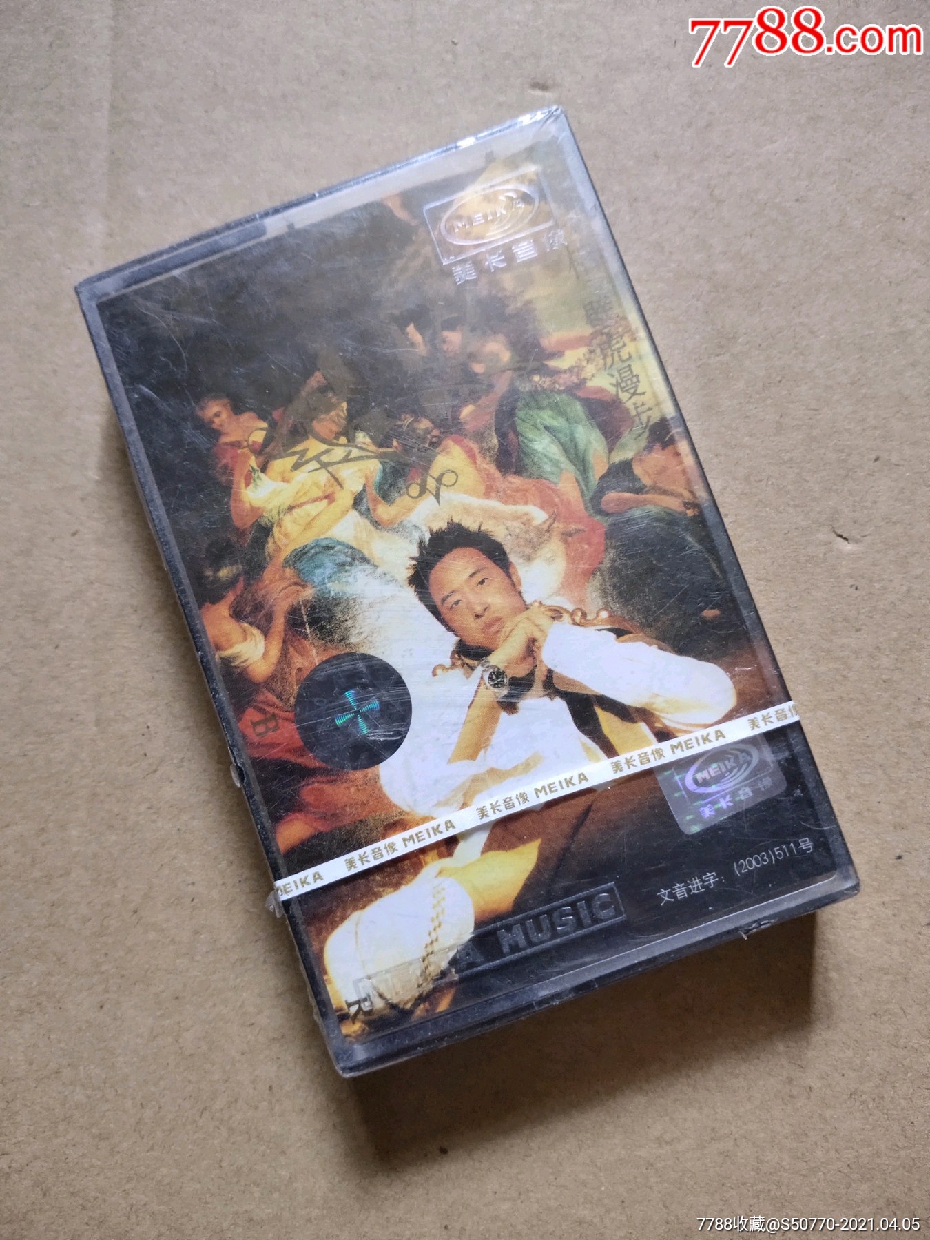 潘玮柏-磁带/卡带-7788磁带收藏