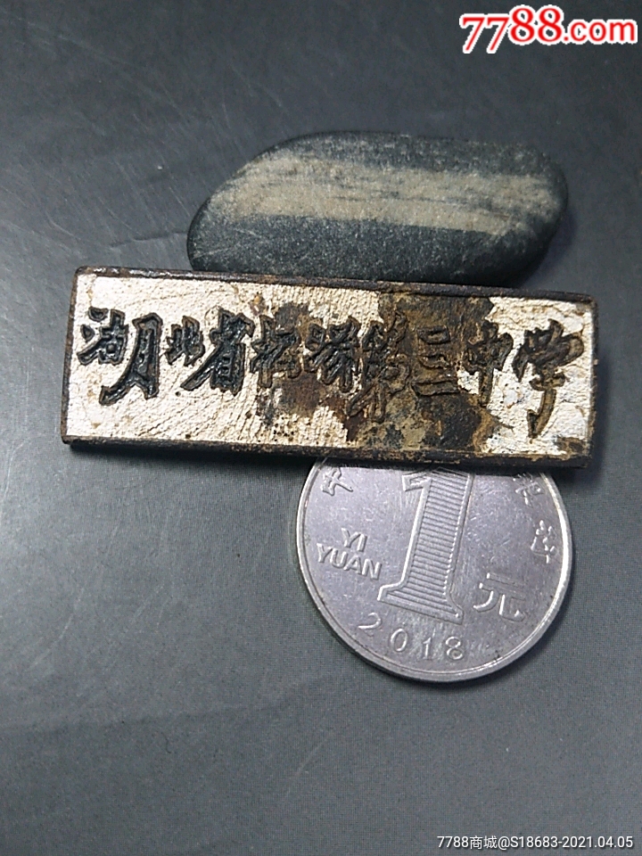 湖北省松滋第三中学