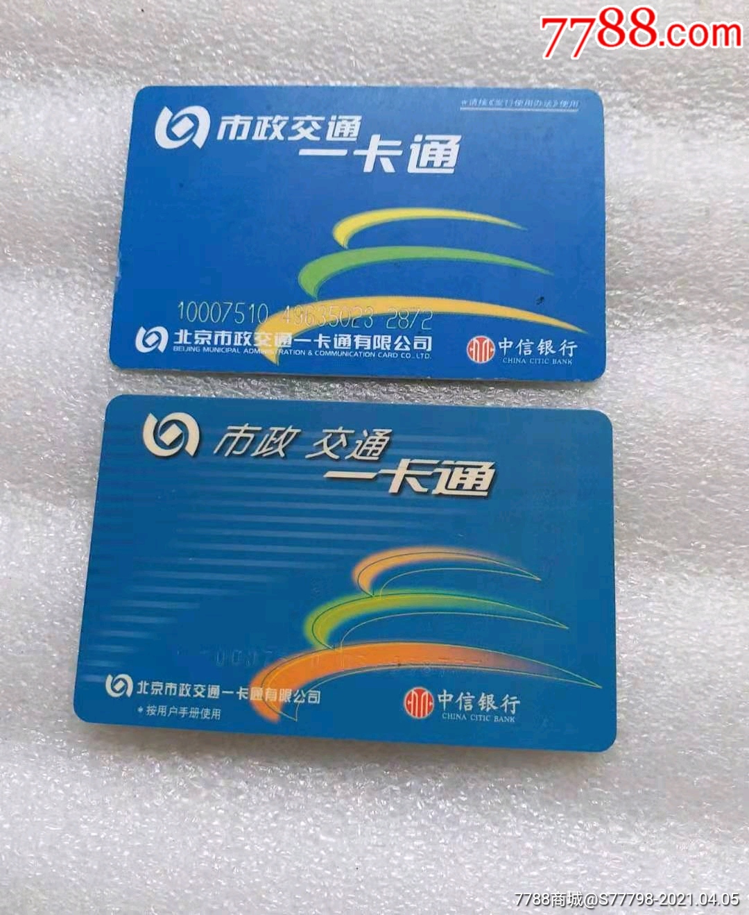 北京一卡通一起拍