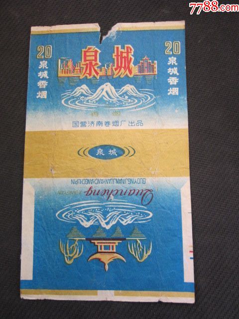 泉城国营济南卷烟厂