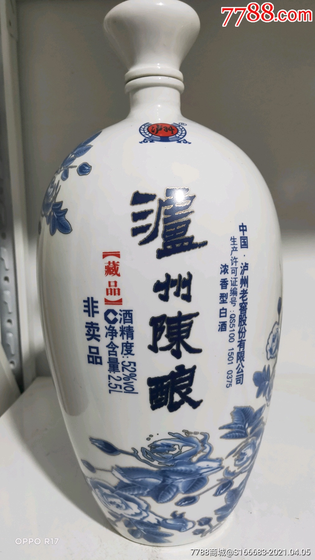 泸州陈酿大酒瓶