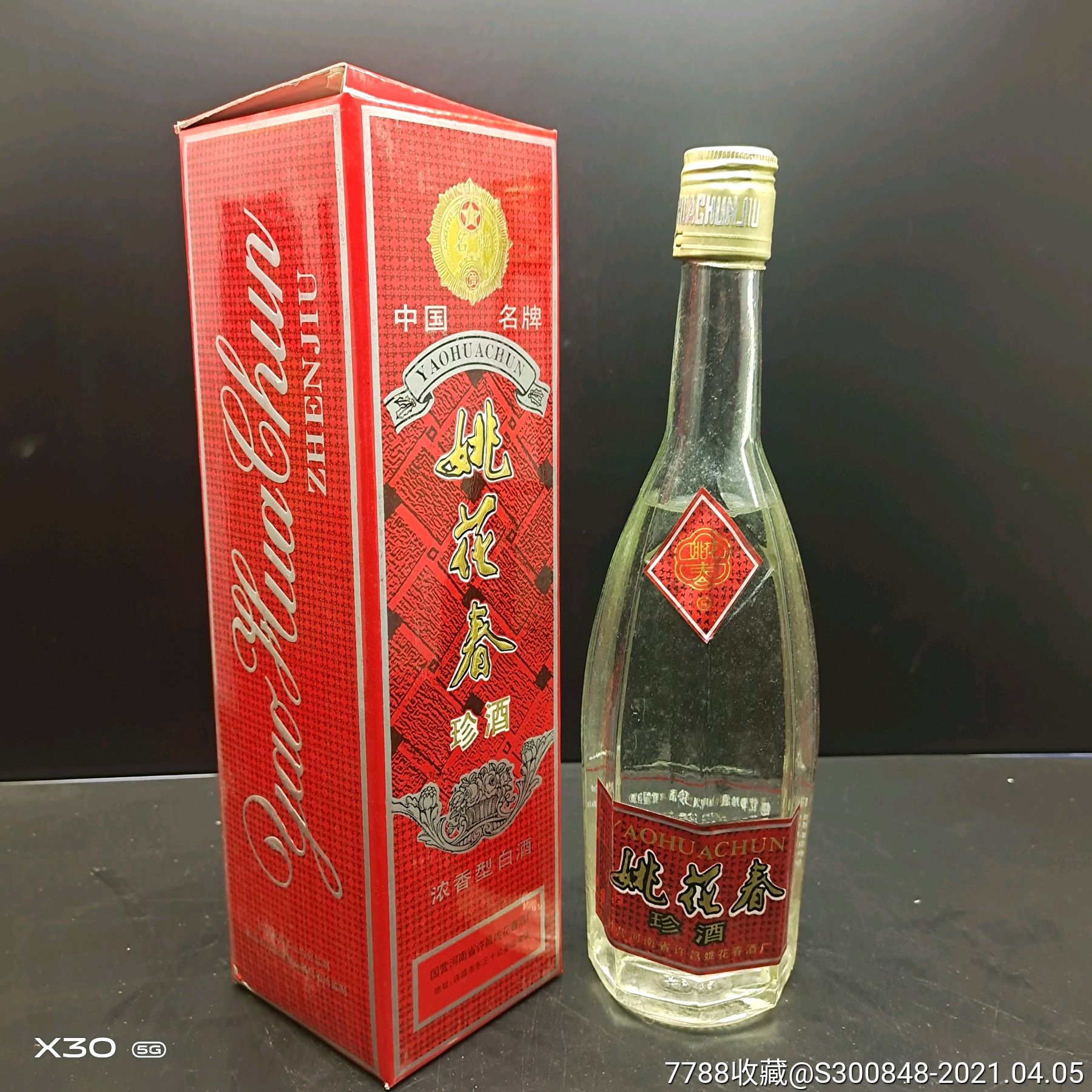 97年姚花春珍品1瓶,42度,475毫升_价格110元_第1张