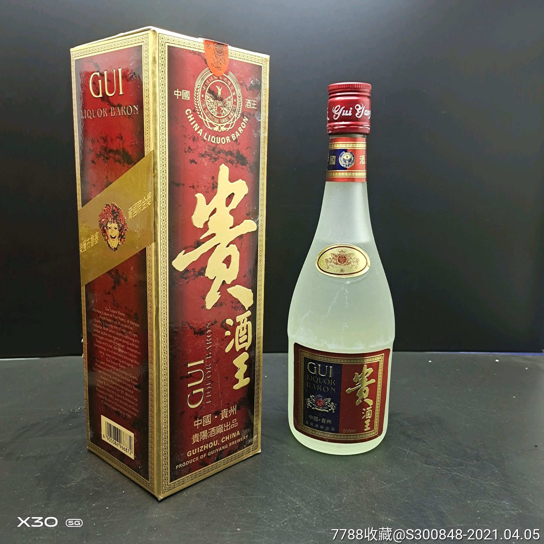 97年贵酒王1瓶38度500毫升