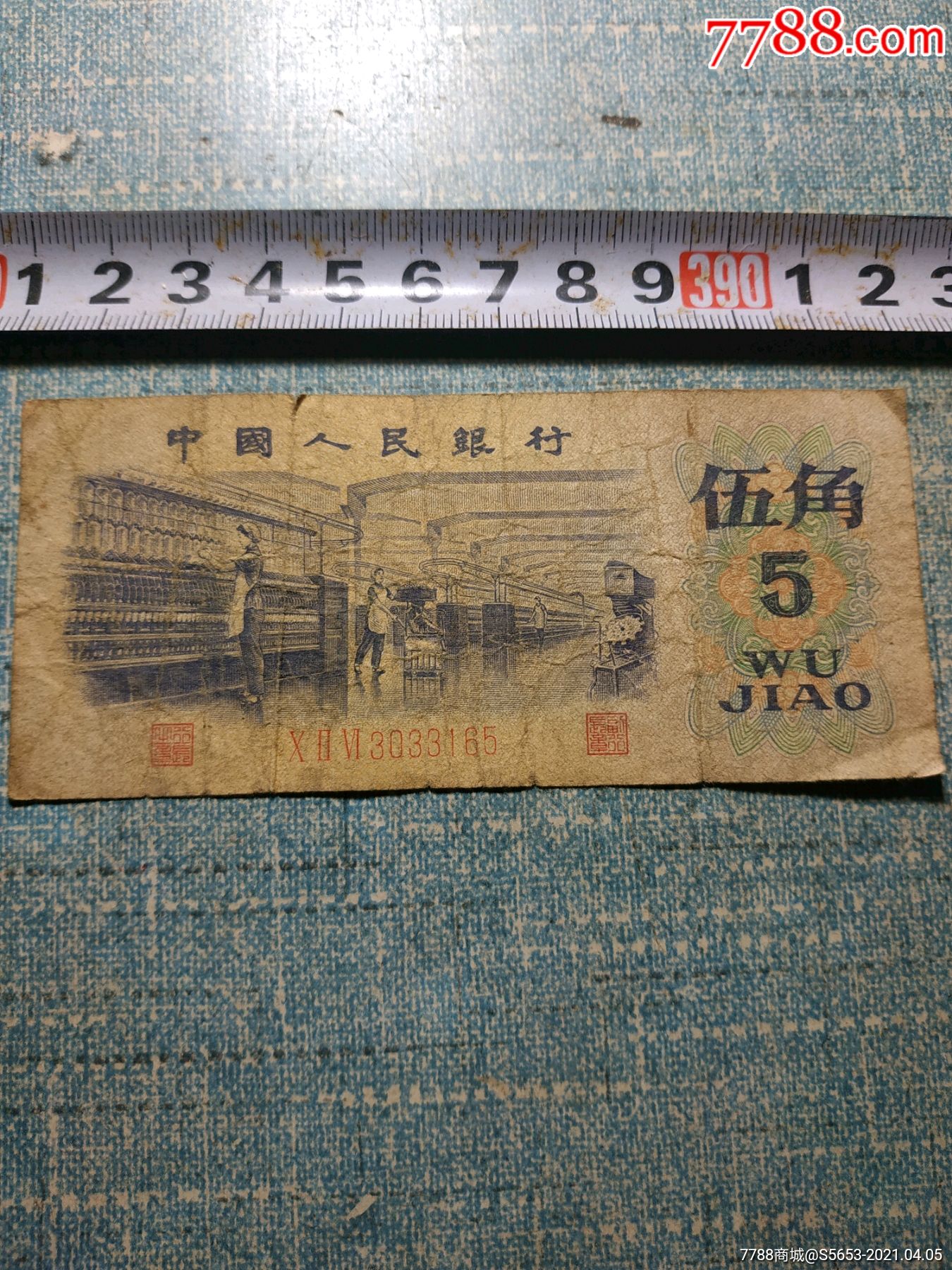 1972年5角无47