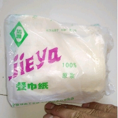 20年前的洁雅餐巾纸（编号90年代，老回忆老物件）(au26025631)_7788收藏__收藏热线