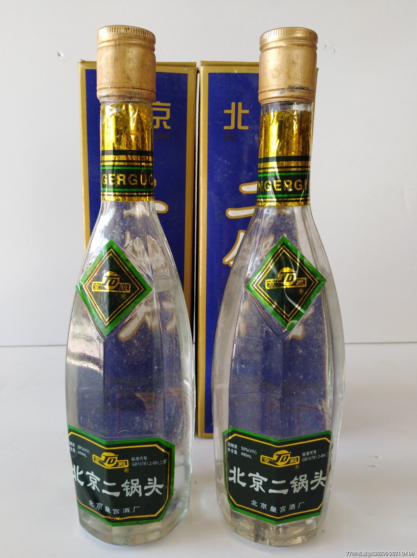 2005年北京二锅头50度二瓶合拍