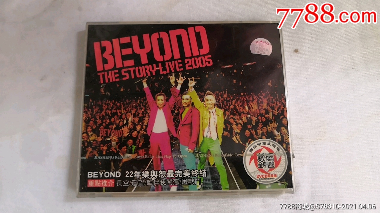 beyond2005演唱会vcd