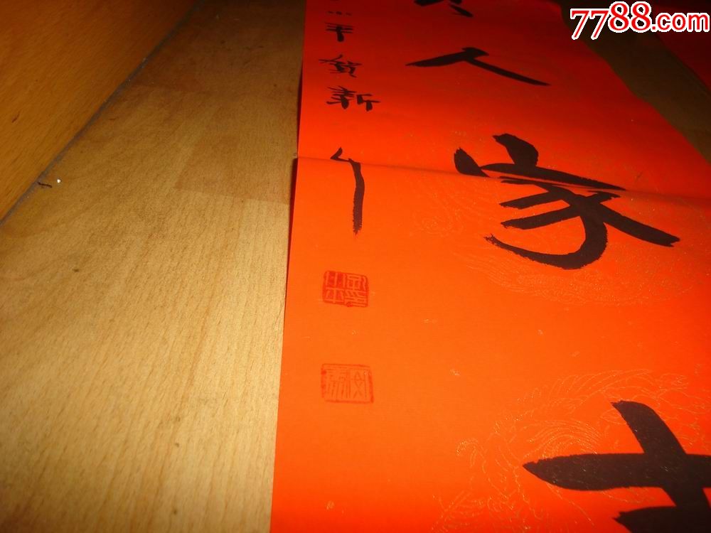 75平方尺,有署名,有蓋章-書法原作-7788集郵集卡