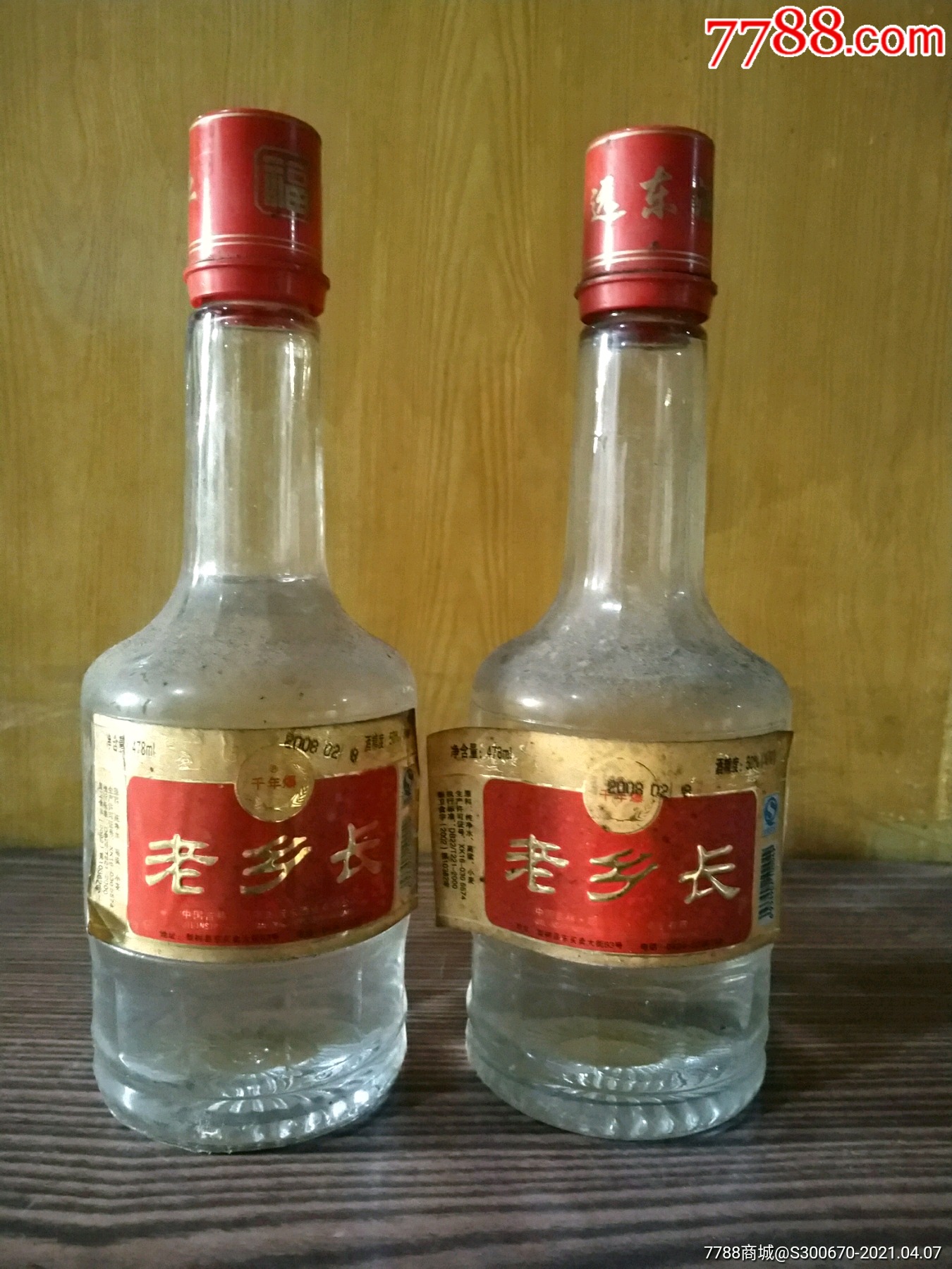 老鄉長-老酒收藏-7788收藏