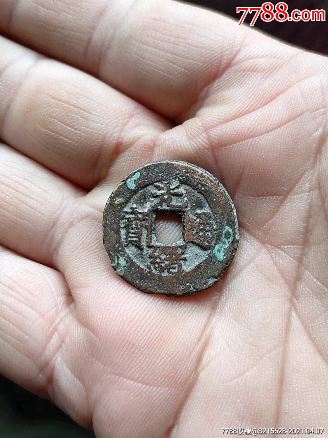 光绪通宝_价格6元_第1张