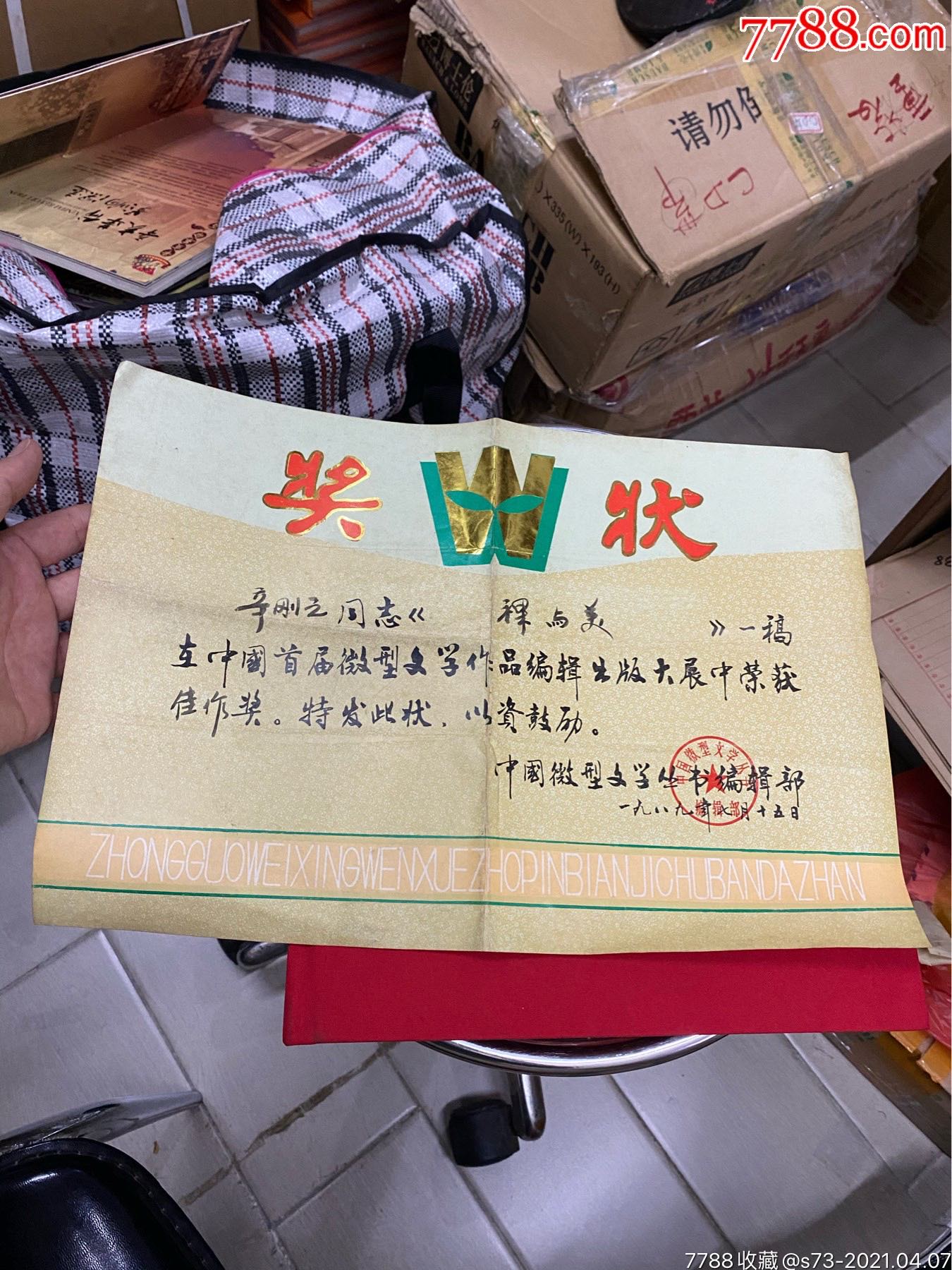 很特殊的奖状文学奖