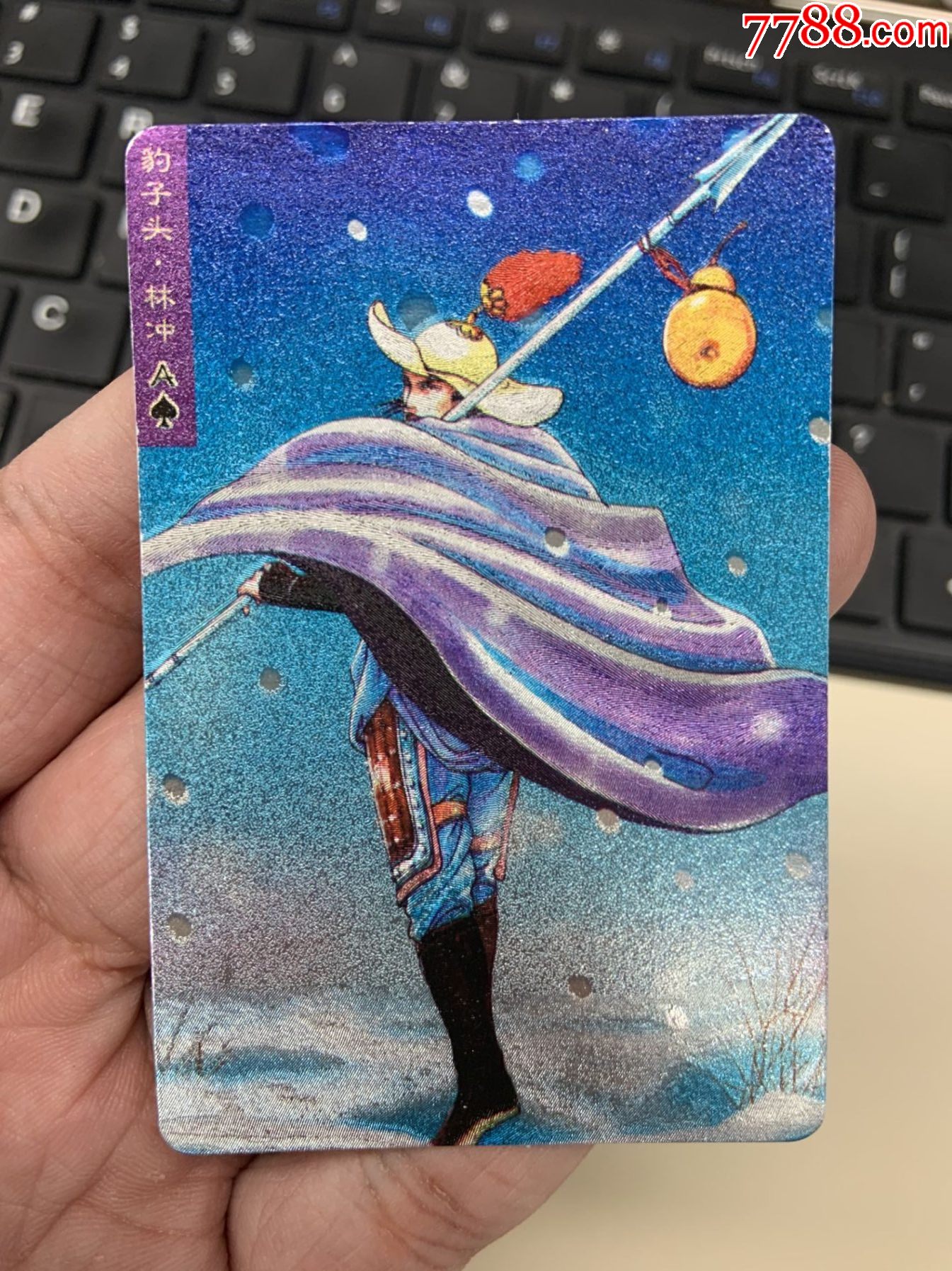 小浣熊水浒卡软闪林冲