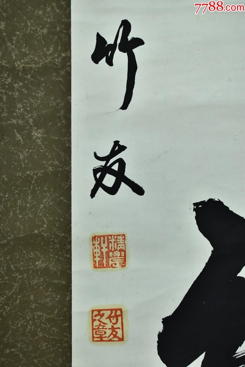 (vh4185)竹友笔纸本手书《诗词书法》装裱立轴书法一幅