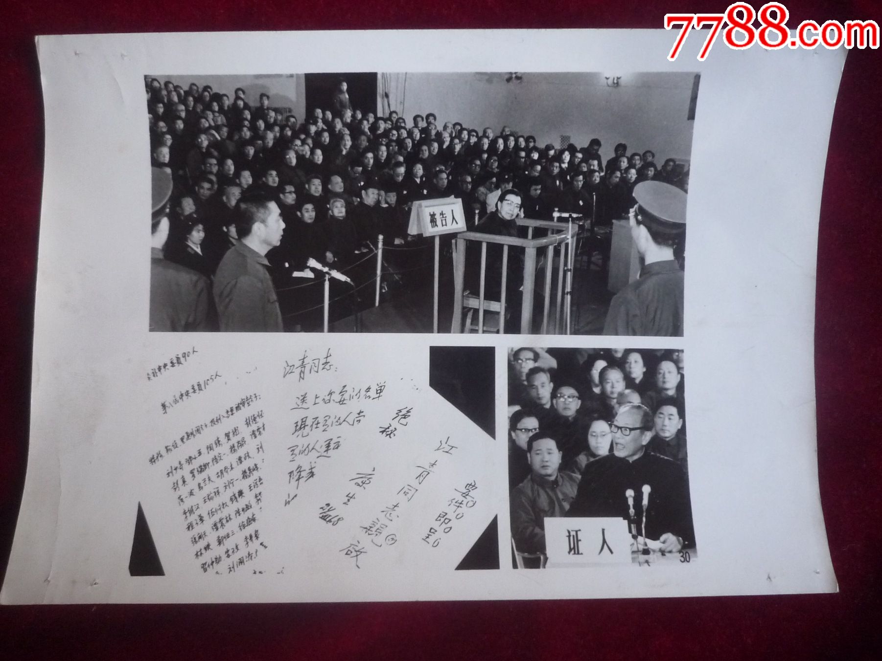 王张江姚四人帮站在被告席