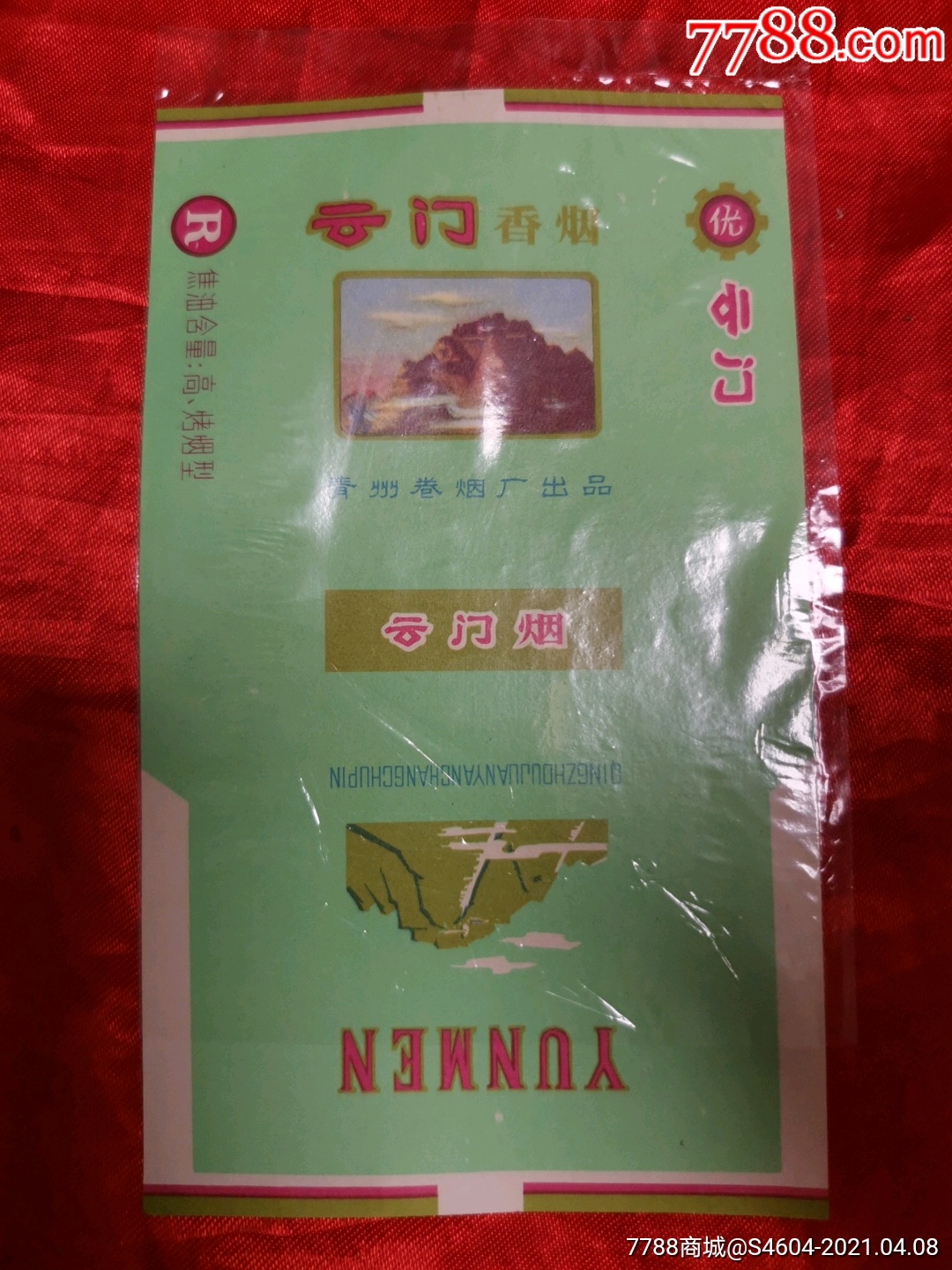 焦油70s新标云门一青州卷烟厂