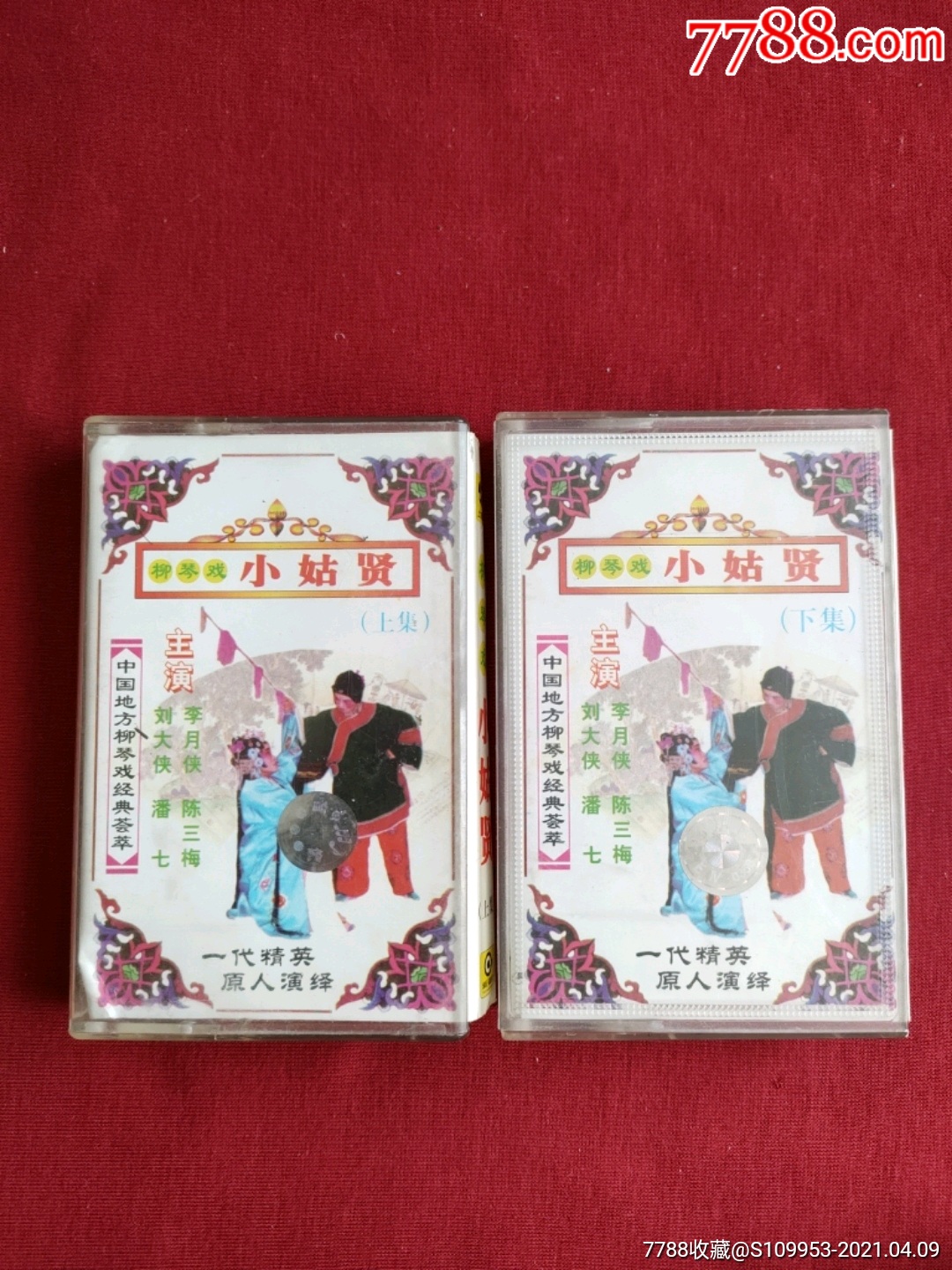 柳琴戏小姑贤上下集品好