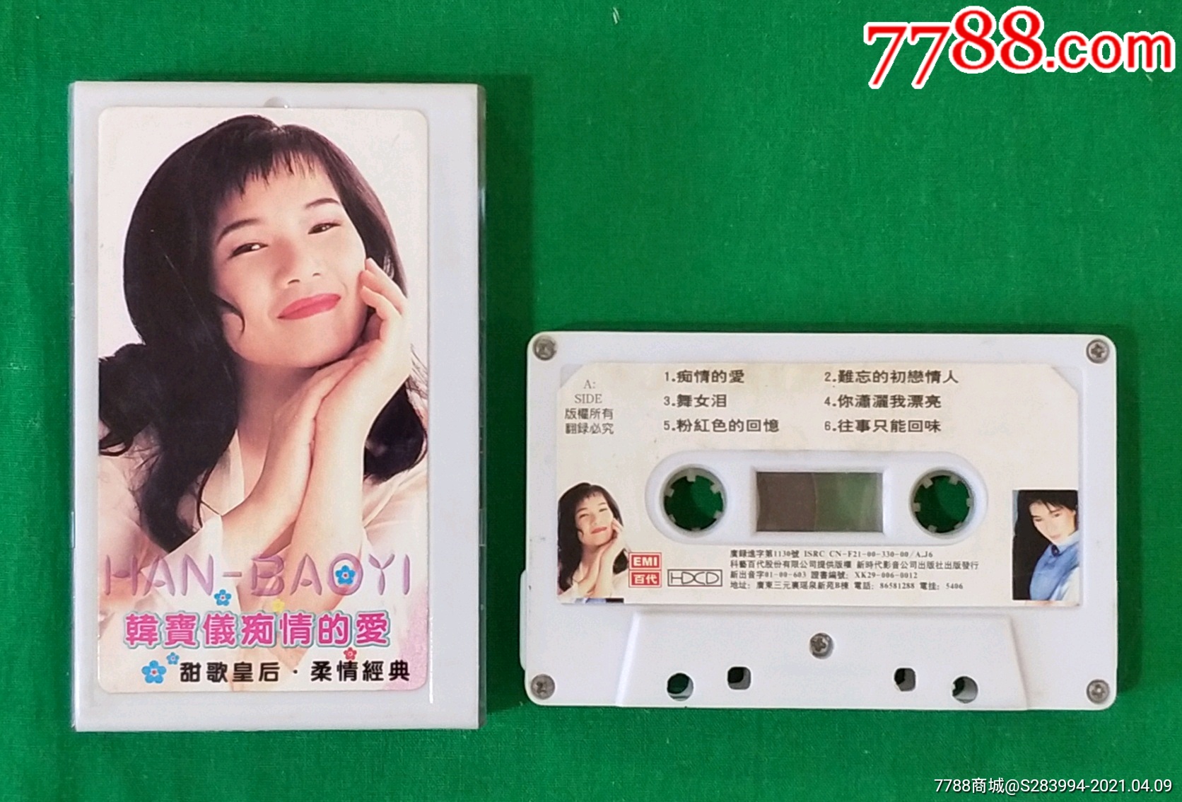 韩宝仪一痴情的爱新时代