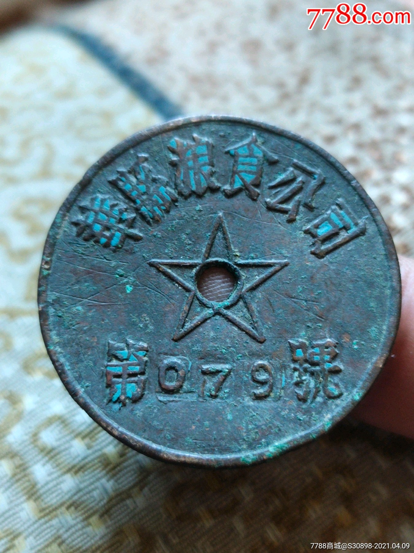 五十年代华县粮食公司铜章