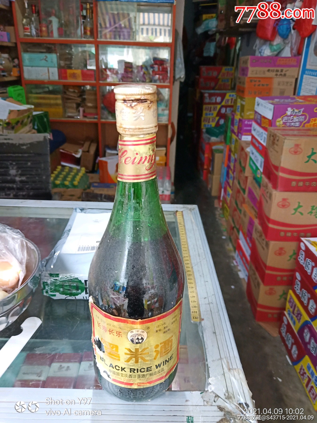 黑米酒90年代