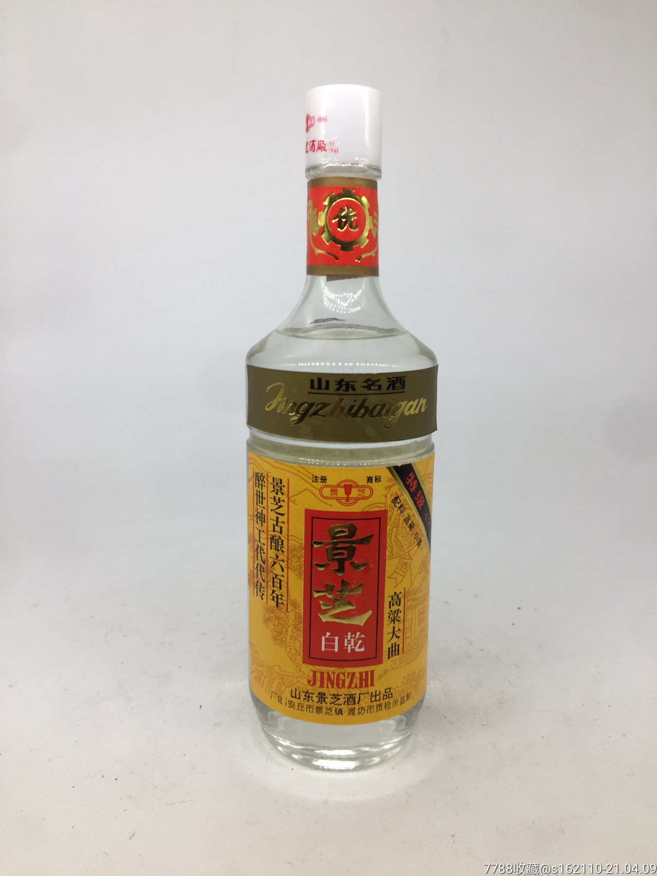 96年山东优质景芝白干-老酒收藏-7788收藏
