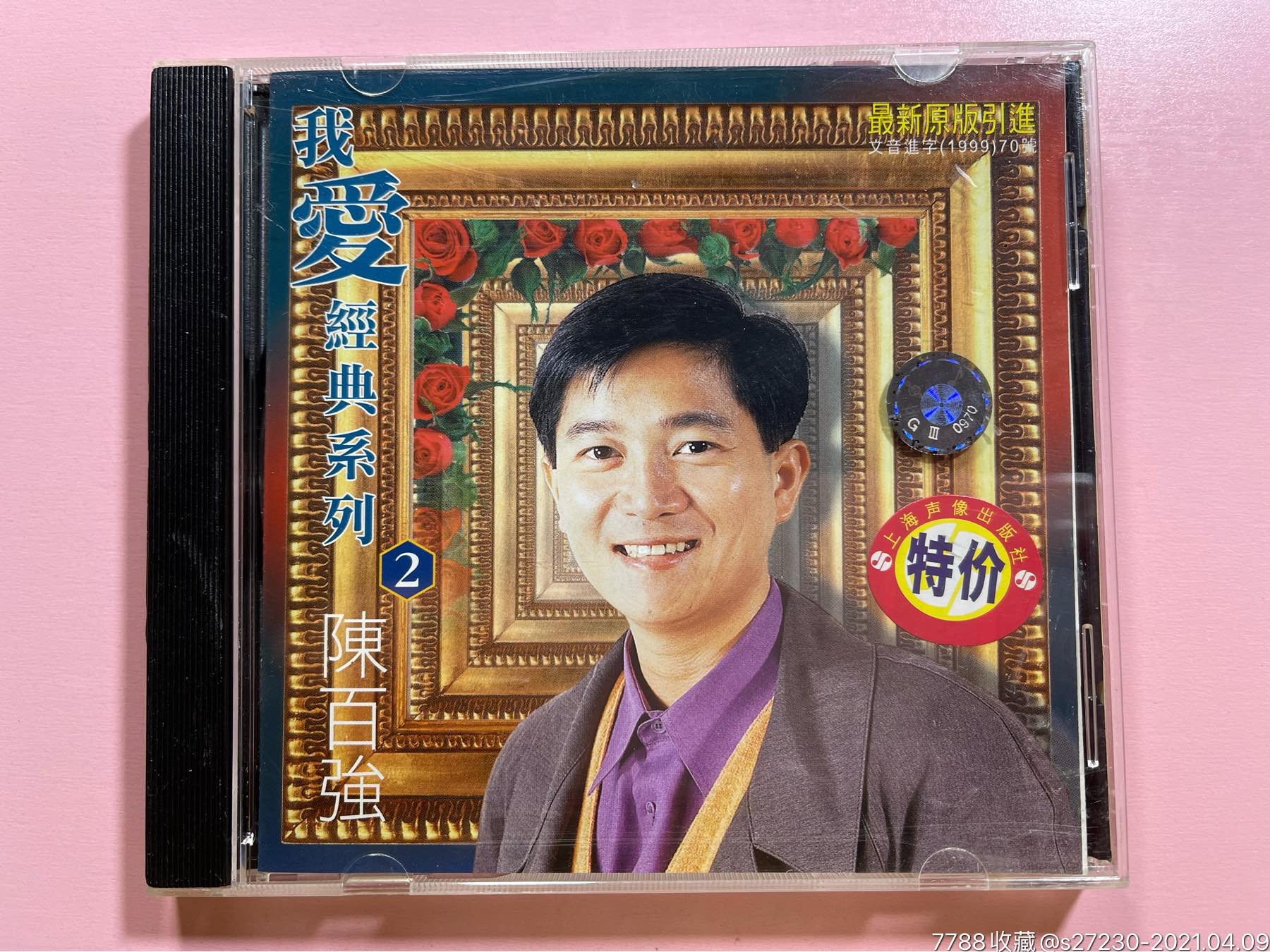陈百强《我爱经典系列》上海声像cd-音乐cd-7788收藏