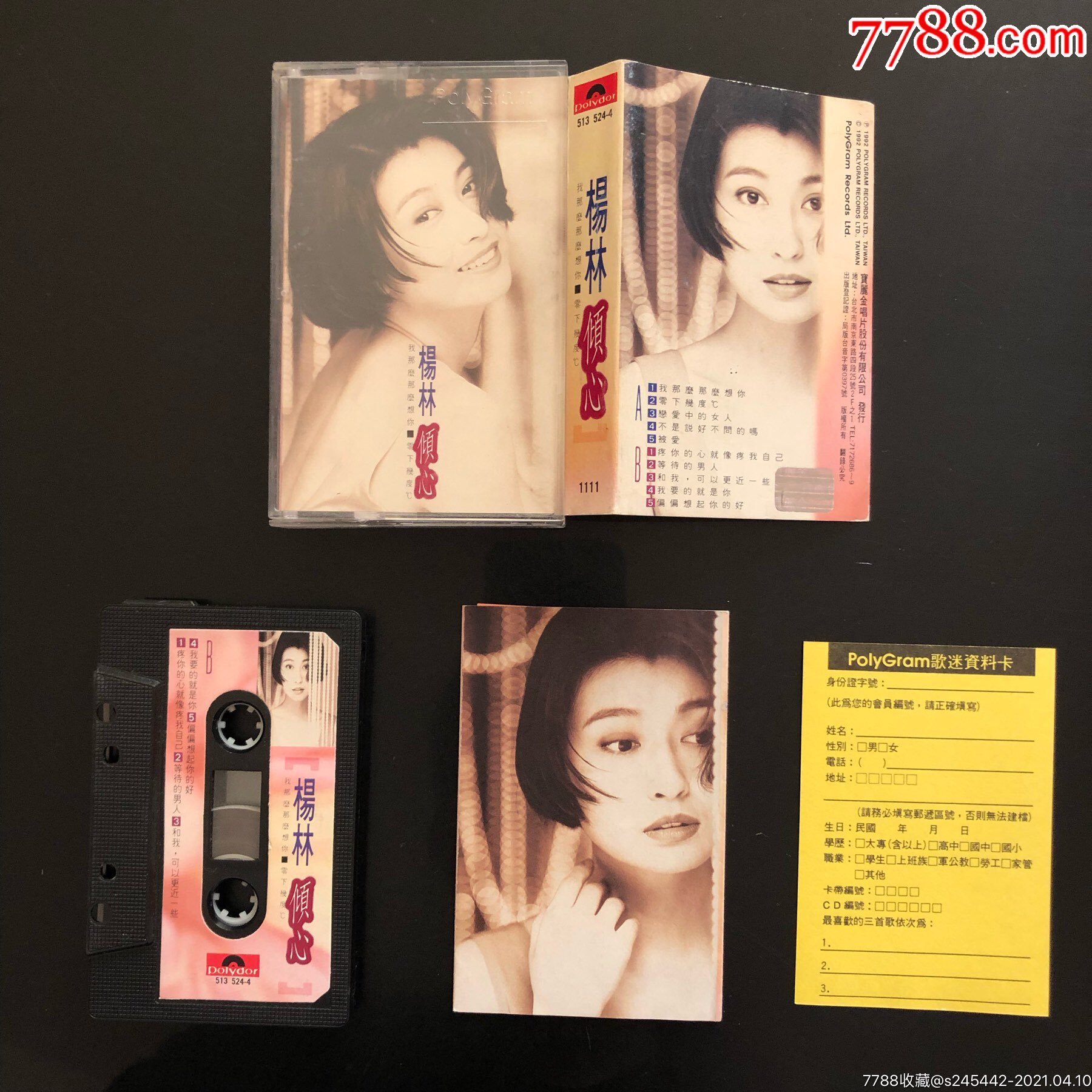 杨林《倾心》台湾宝丽金唱片原版磁带