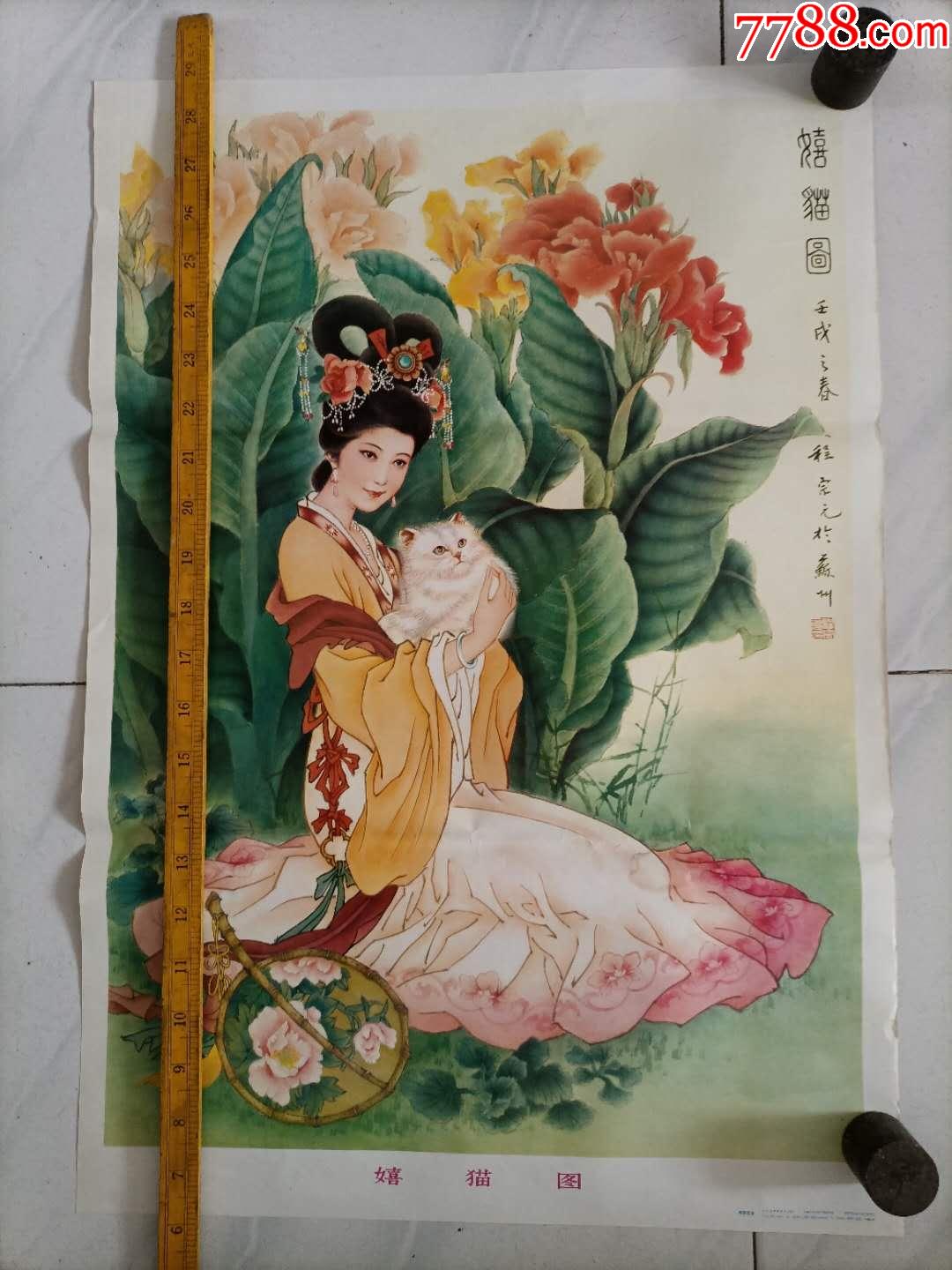 戏猫图程宗元一板一印印数4万_价格30元_第1张