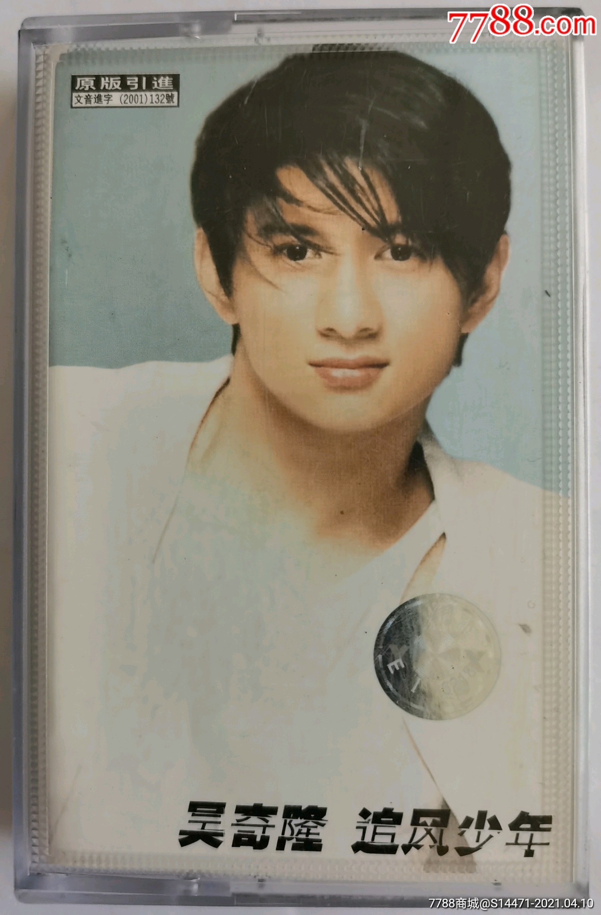 《追风少年》(吴奇隆)