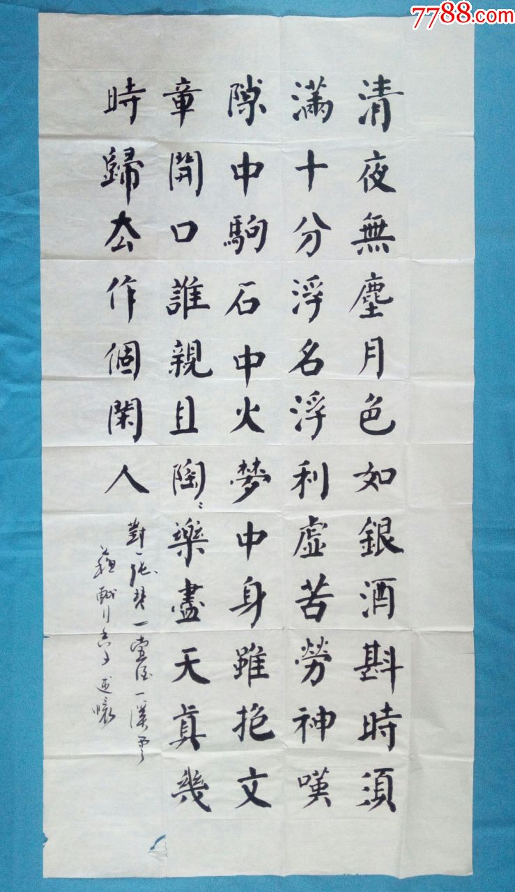 著名书法家颜体大楷宋代大文豪苏轼苏东坡词行香子述怀对一张琴一壶酒