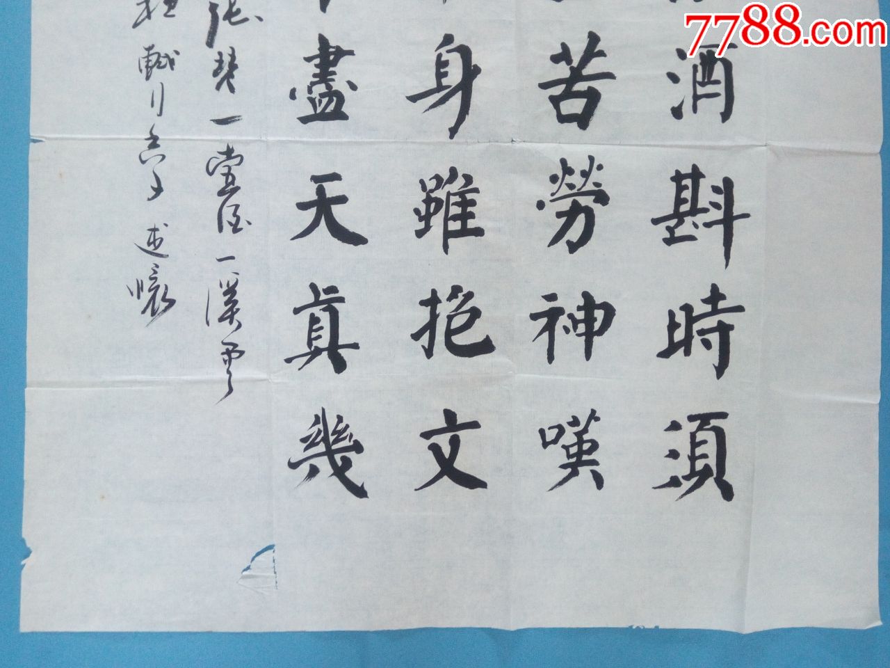 著名書法家顏體大楷宋代大文豪蘇軾蘇東坡詞行香子·述懷[對一張琴一