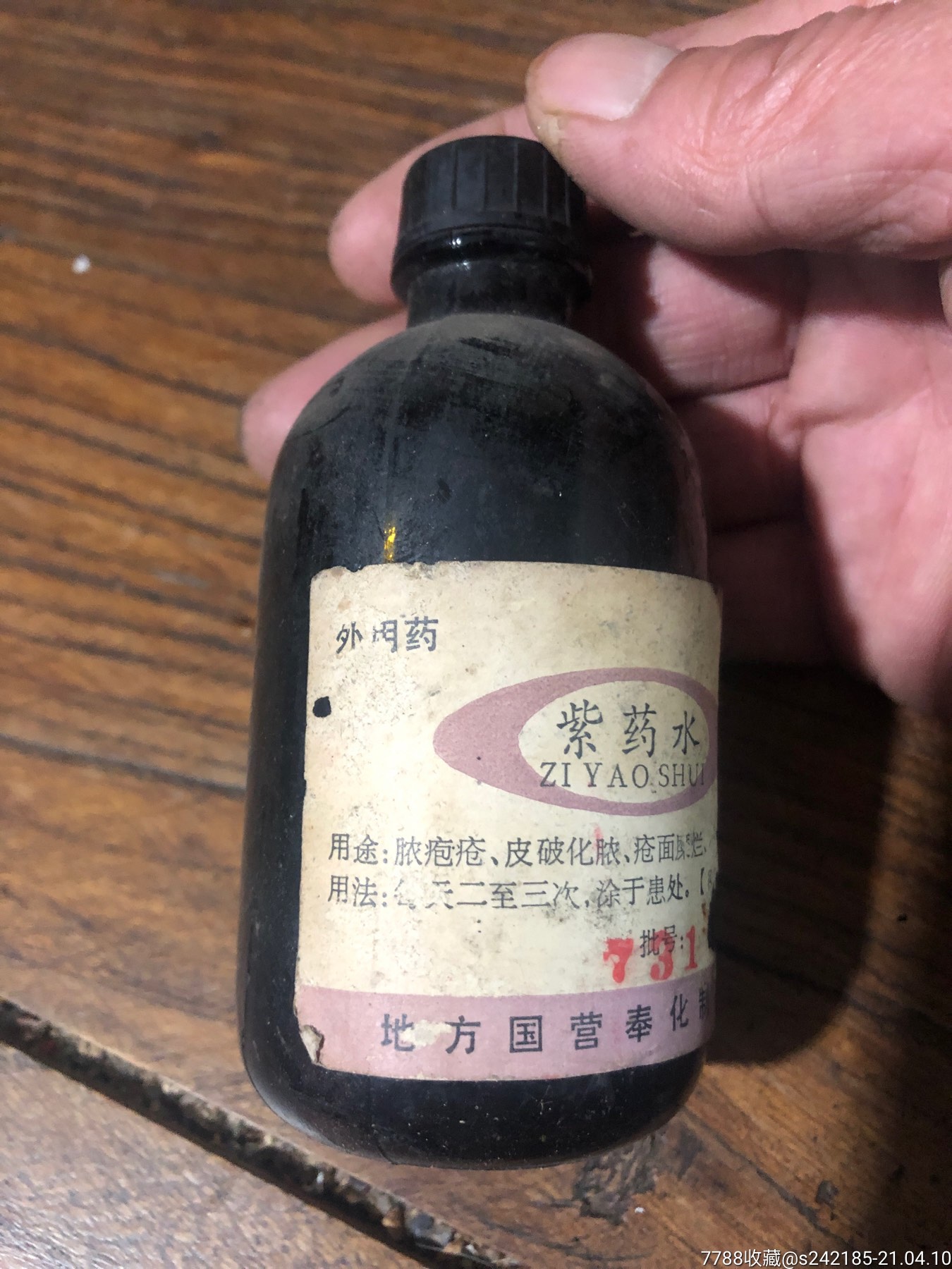 73年紫药水,还剩5分之一