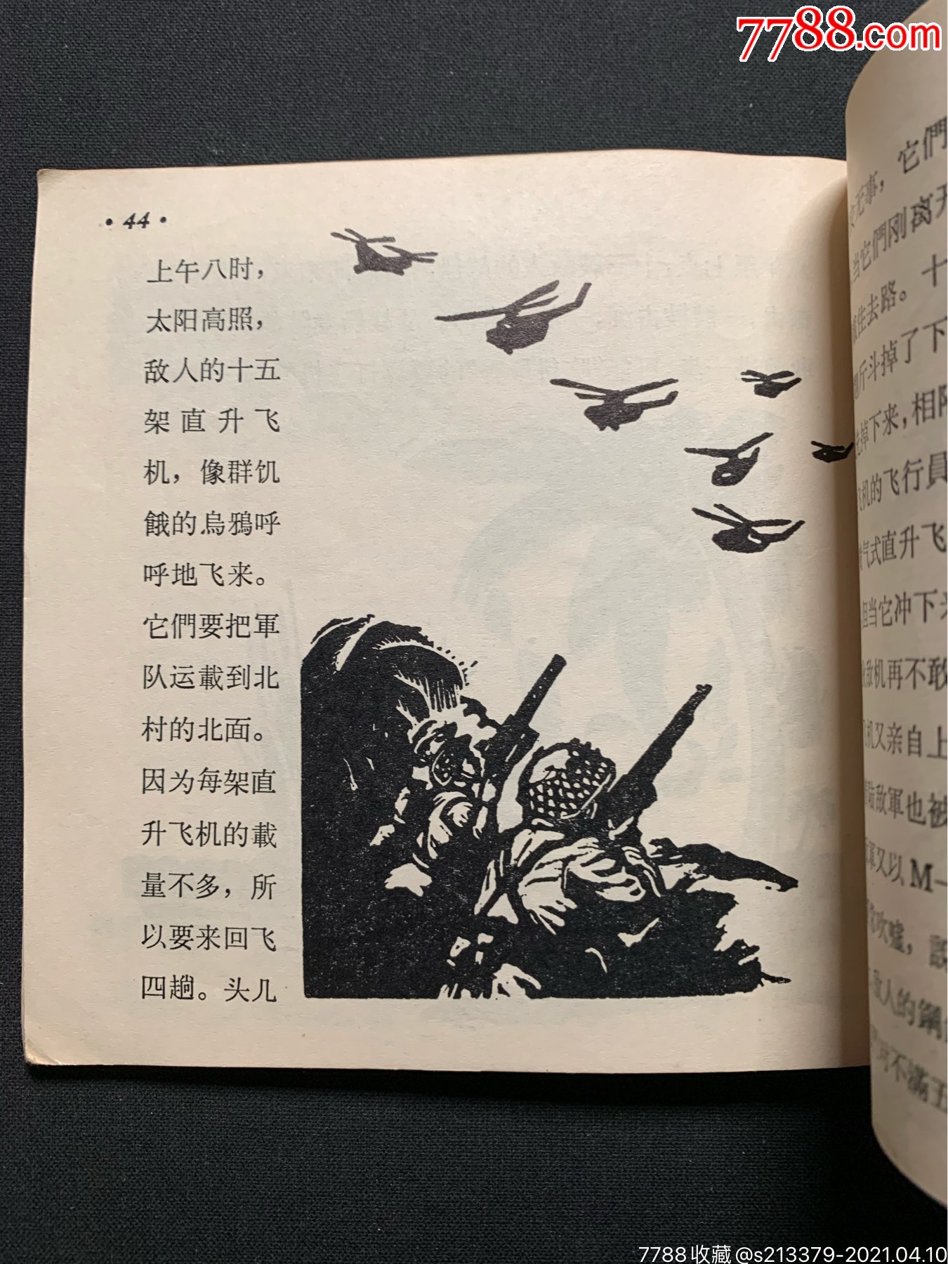 南方来信(黄永玉等版画绘制)_连环画/小人书_第7张_7788集卡网