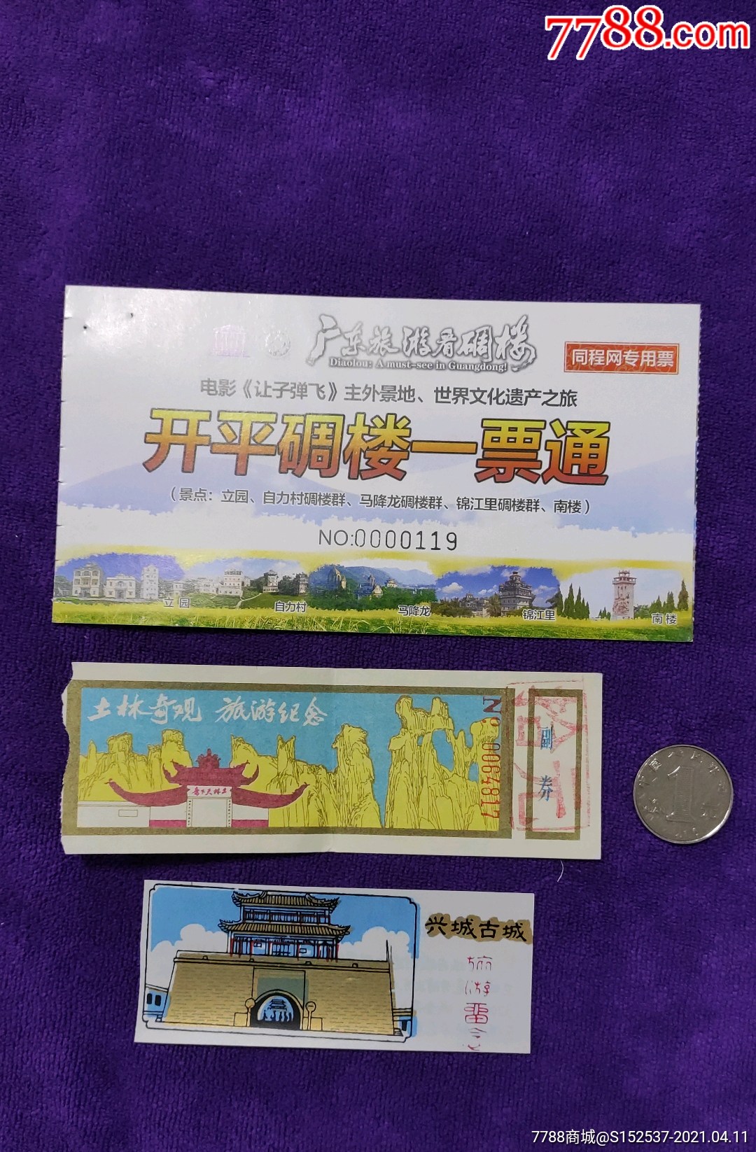 三枚门票齐售开平碉楼土林奇观兴城古城