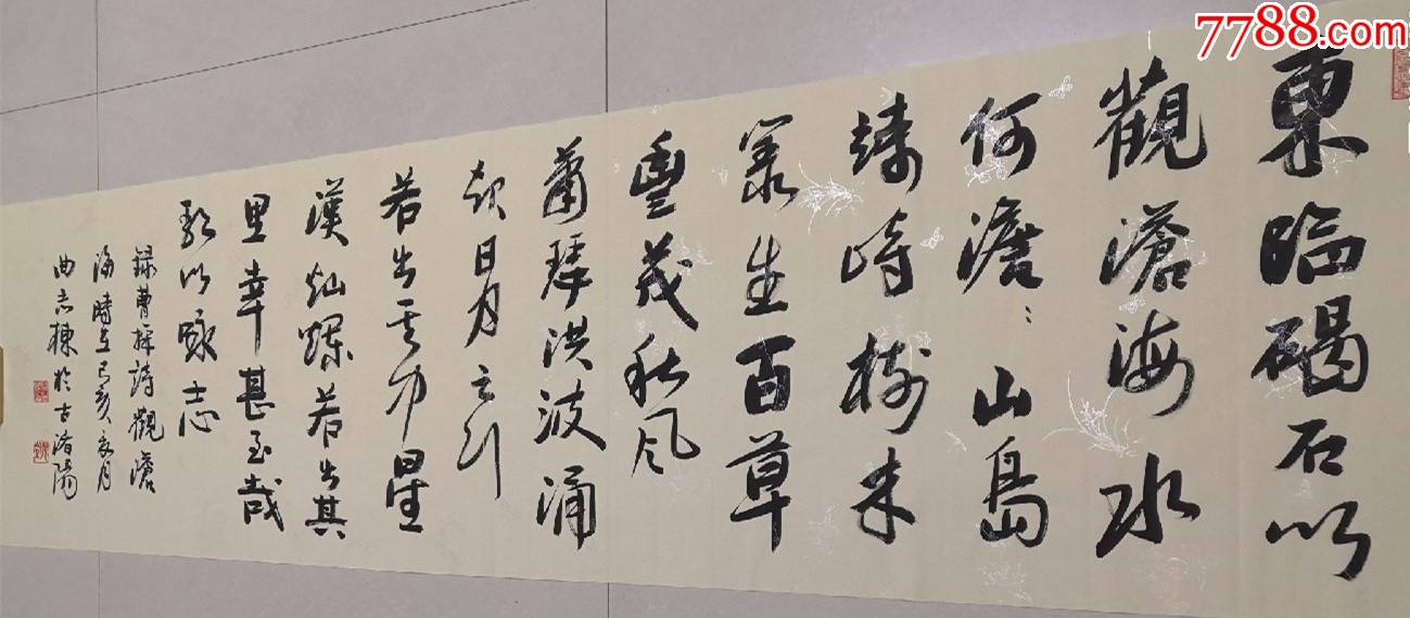 【保真】河北省书协会员、知名书法家曲志栋草书作品:曹操《观沧海》J180_字画书法_亦风斋书画【7788收藏__收藏热线】