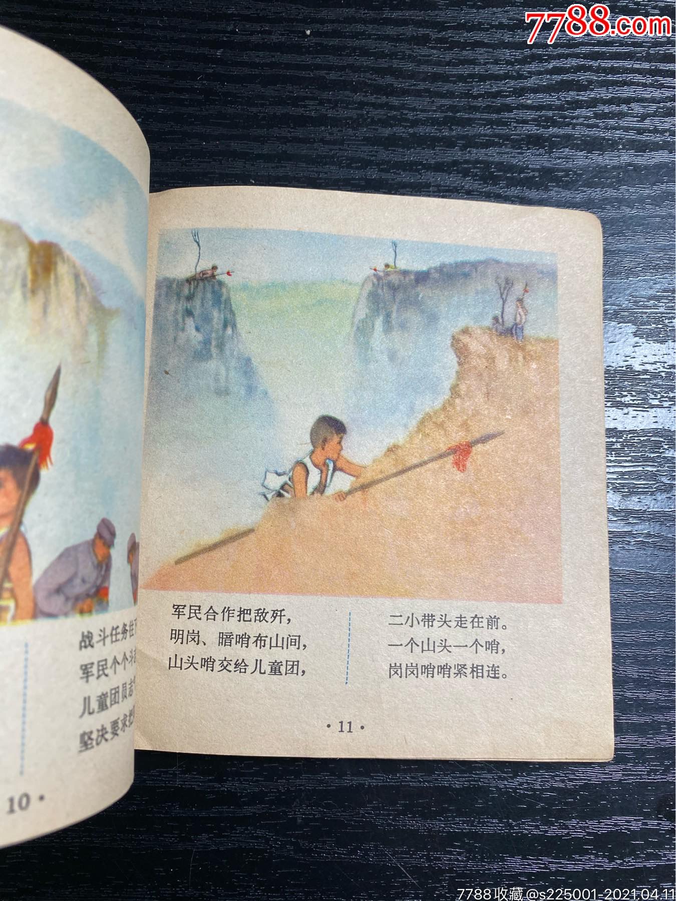 抗日小英雄(彩色)_连环画/小人书_第6张_7788小人书