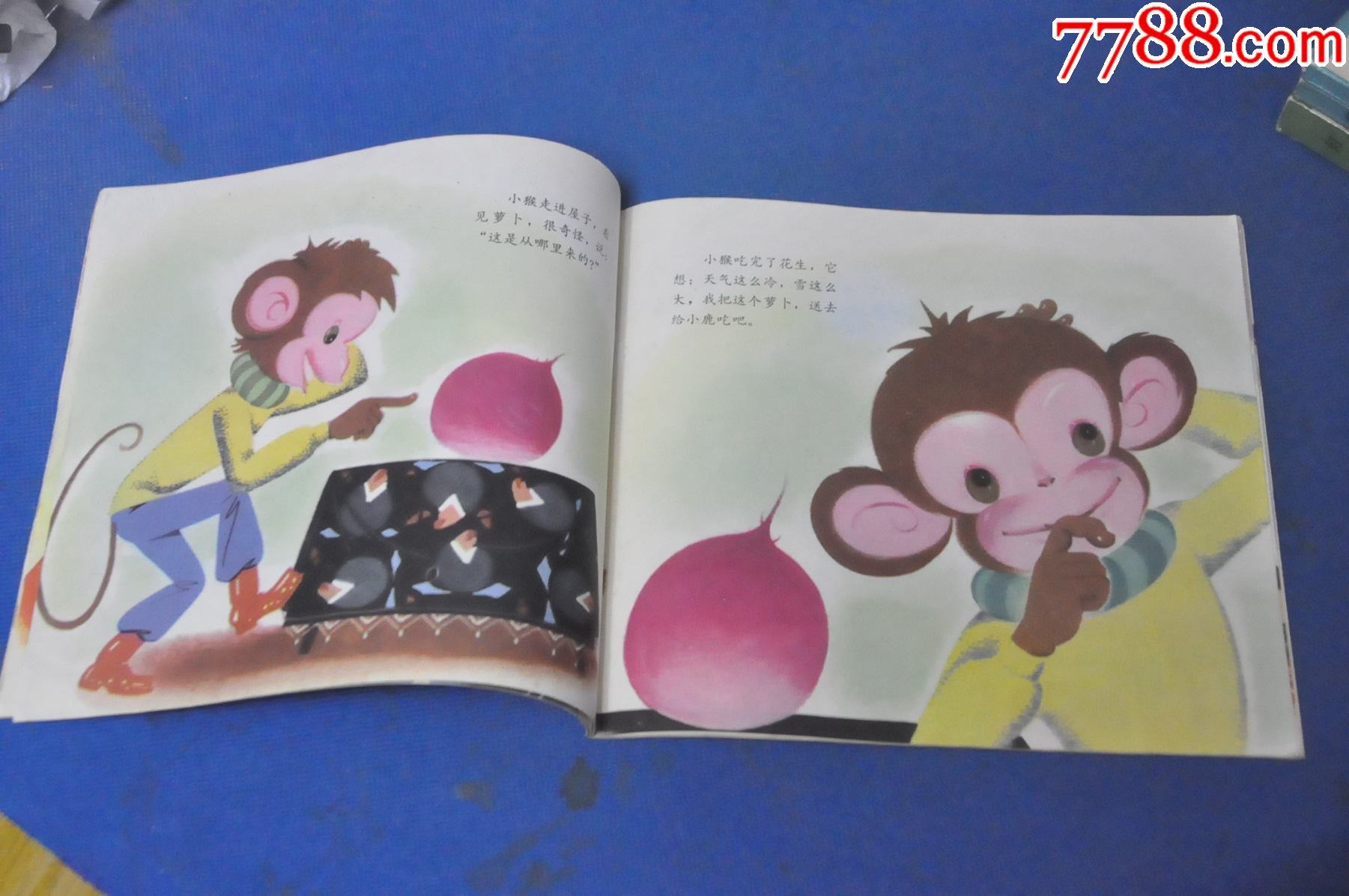 萝卜回来了(幼儿图画故事丛书)---少年儿童出版社-连环画/小人书-7788