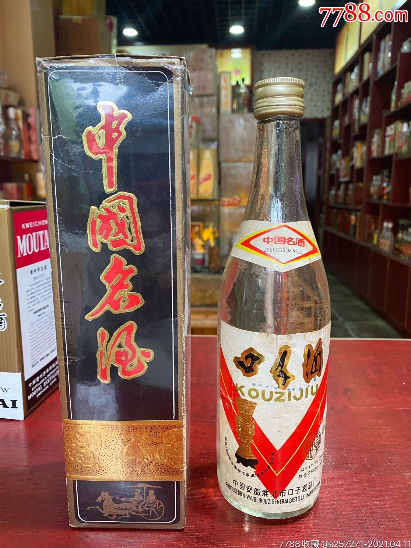 1988年54度500毫升口子酒1瓶-价格:6000元-au26087571-老酒收藏 -加价