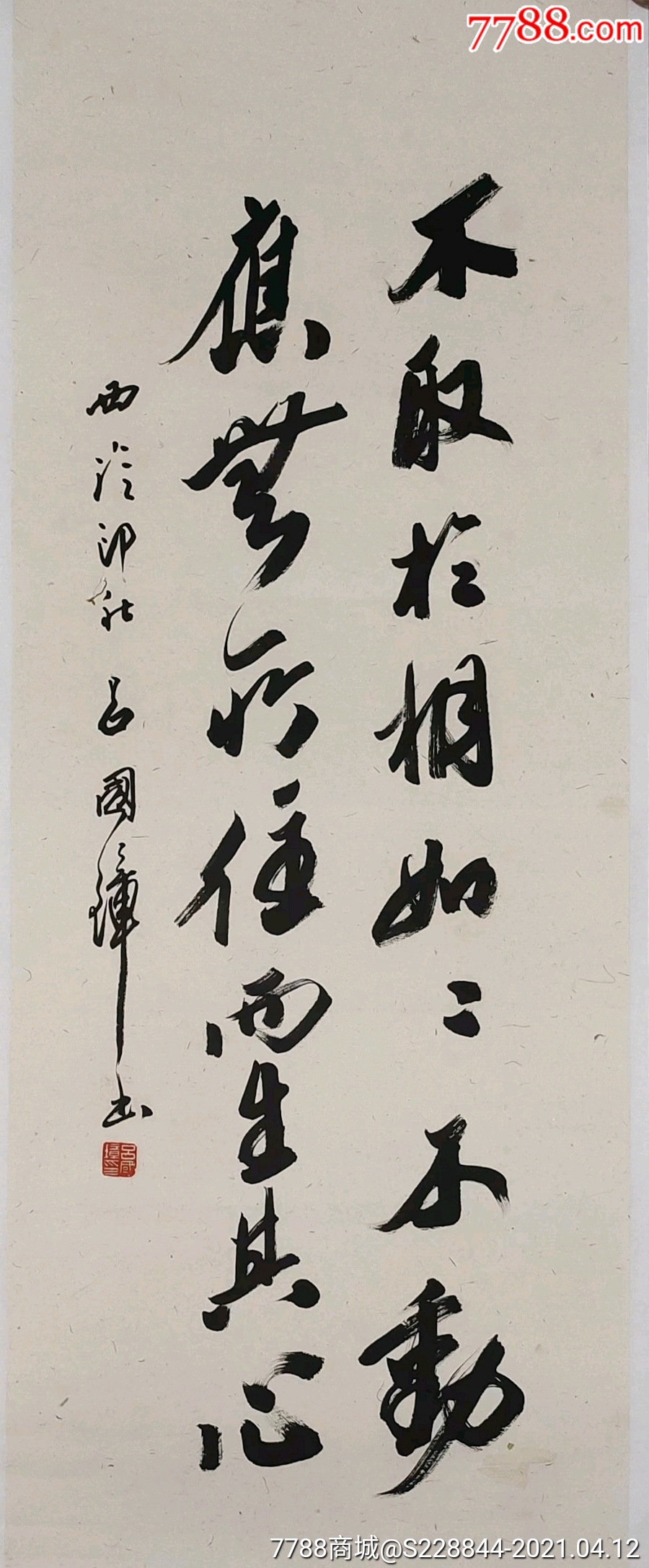 吕国璋书法尺寸6935