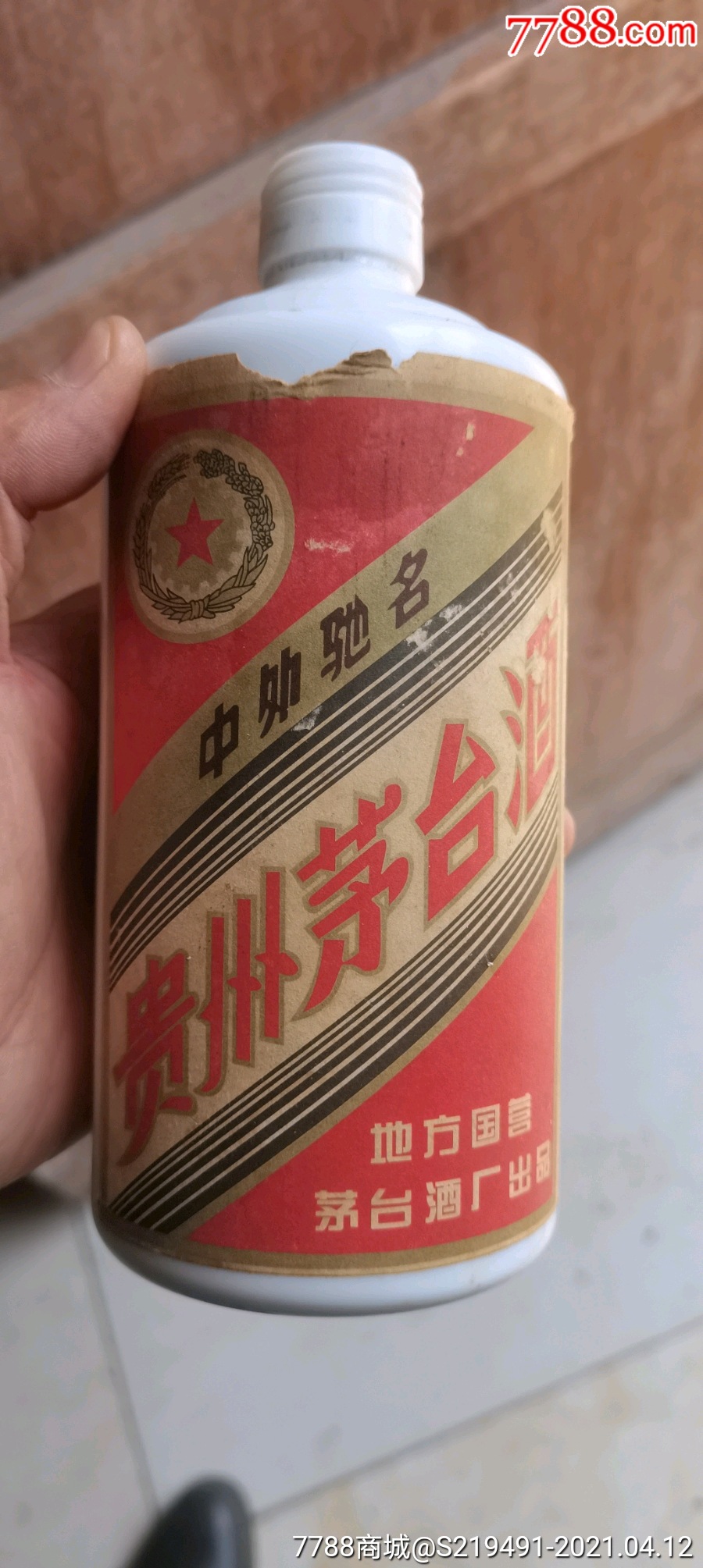 83年茅台酒瓶