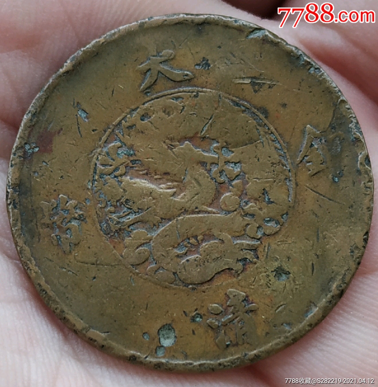 大清銅幣宣統(tǒng)三年百枚銀幣一圓背十文_價(jià)格100元_第3張_